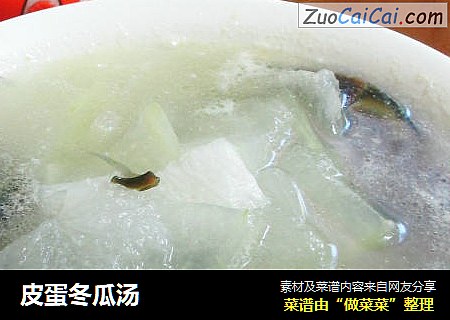 皮蛋冬瓜汤