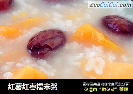  红薯红枣糯米粥