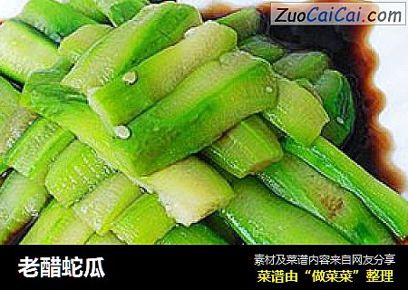 老醋蛇瓜