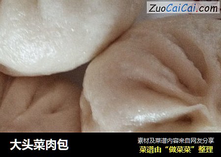 大头菜肉包