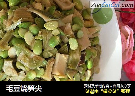 毛豆烧笋尖