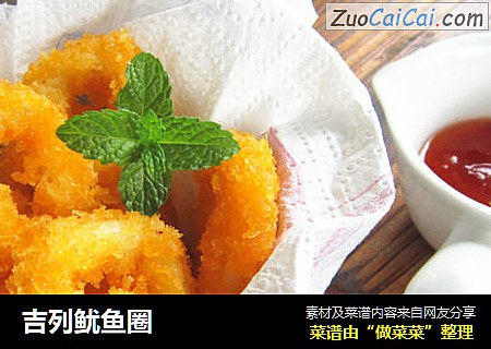 吉列鱿鱼圈