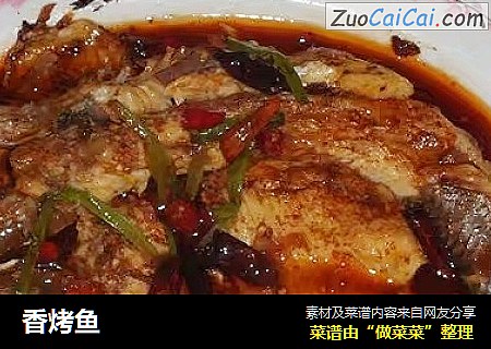 香烤鱼