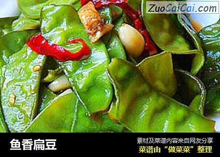 鱼香扁豆