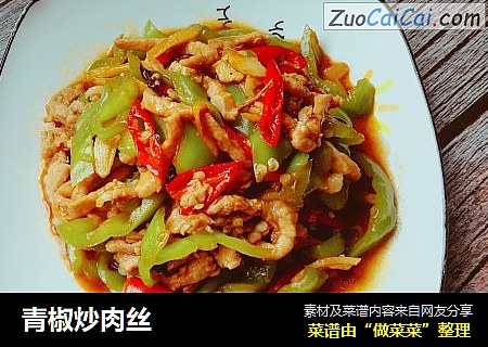 青椒炒肉丝