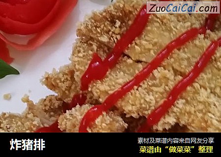 炸猪排
