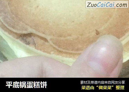 平底锅蛋糕饼