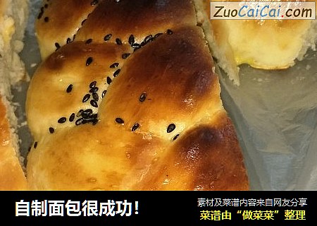 自制面包很成功