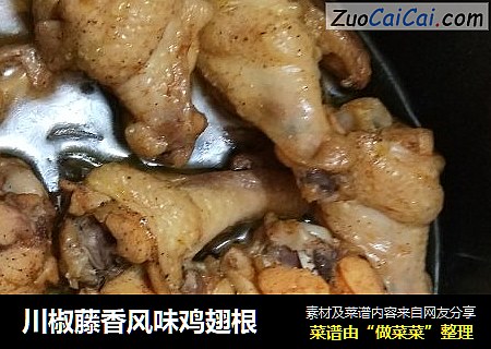 川椒藤香风味鸡翅根