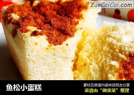 鱼松小蛋糕