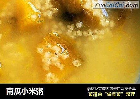 南瓜小米粥