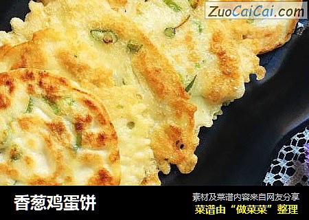 香葱鸡蛋饼