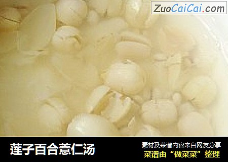 莲子百合薏仁汤