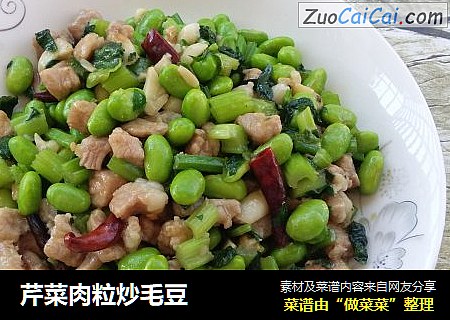 芹菜肉粒炒毛豆