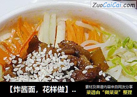 【炸酱面,花样做】家常炸酱面