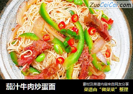 茄汁牛肉炒蛋面