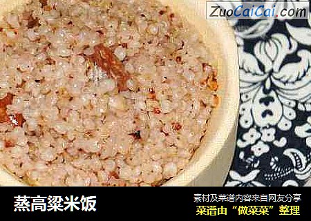 蒸高粱米饭