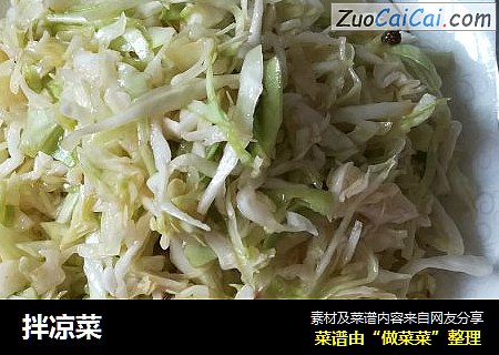 拌凉菜