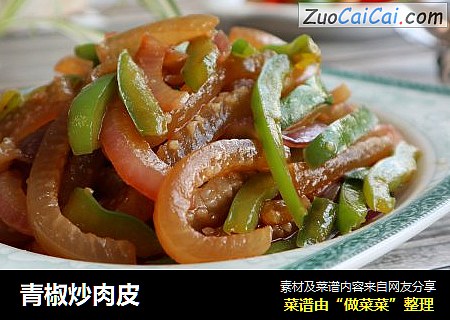 青椒炒肉皮