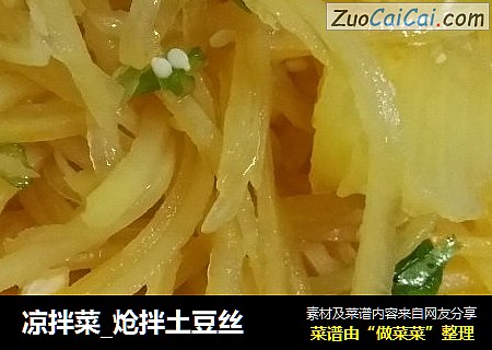 凉拌菜_炝拌土豆丝