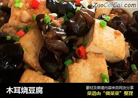 木耳烧豆腐