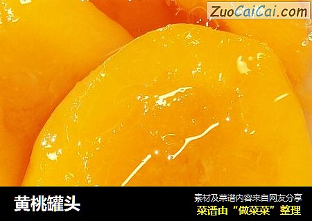 黄桃罐头