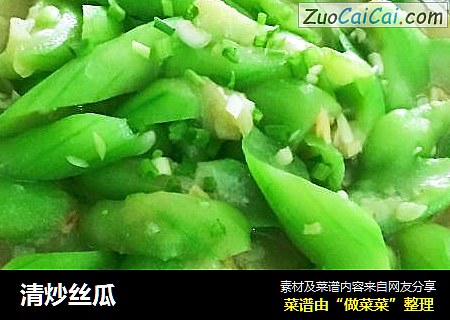 清炒丝瓜