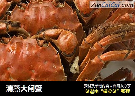清蒸大闸蟹