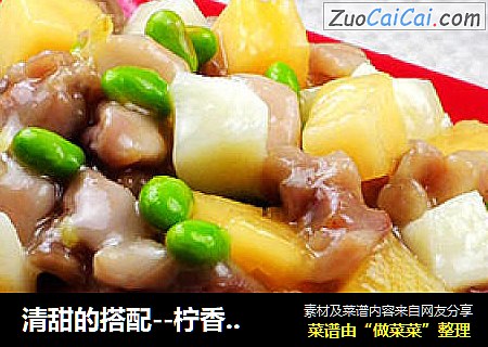 清甜的搭配--柠香蜜瓜果味鸡丁