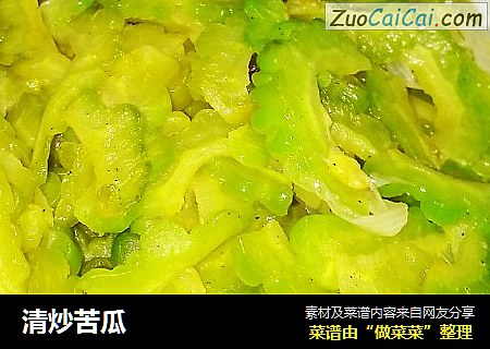 清炒苦瓜