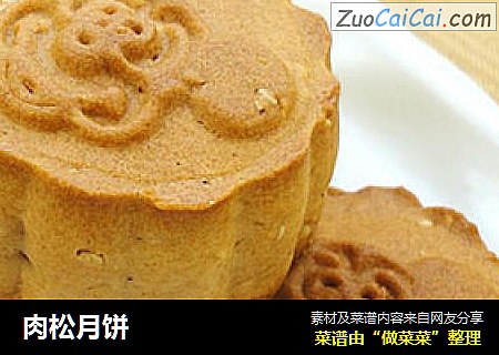 肉松月饼