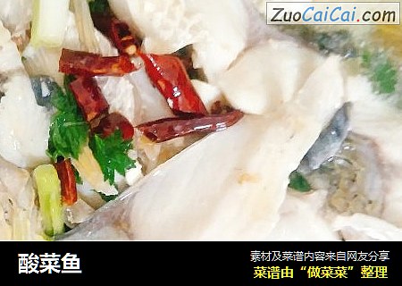 酸菜鱼