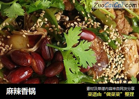 麻辣香锅