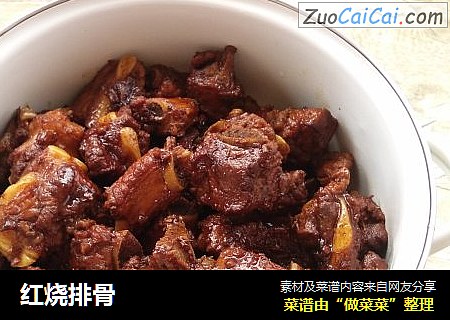红烧排骨