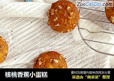 核桃香蕉小蛋糕