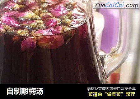 自制酸梅汤