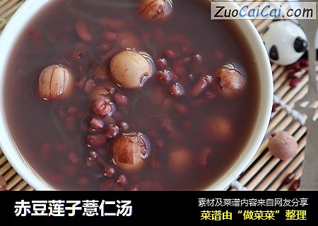 赤豆莲子薏仁汤