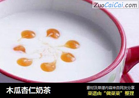 木瓜杏仁奶茶