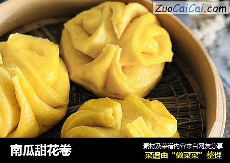 南瓜甜花卷