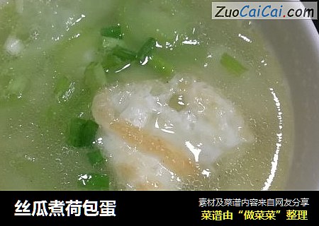 丝瓜煮荷包蛋