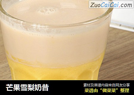 芒果雪梨奶昔