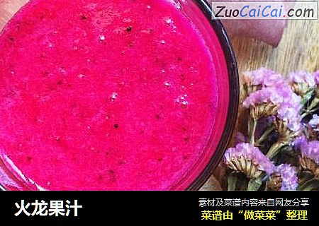 火龙果汁
