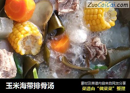 玉米海带排骨汤