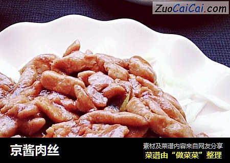 京酱肉丝