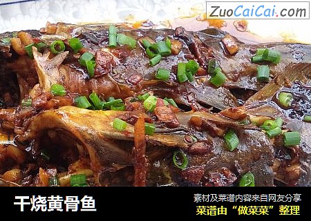 干烧黄骨鱼