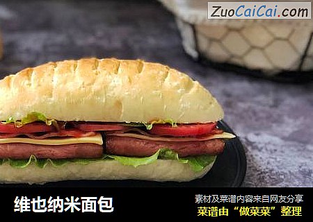 维也纳米面包