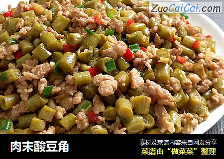 肉末酸豆角
