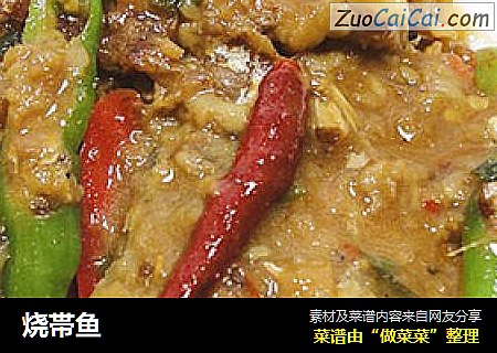 烧帯鱼