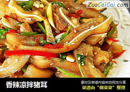 香辣凉拌猪耳