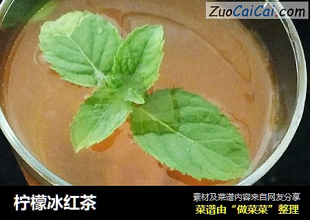 柠檬冰红茶